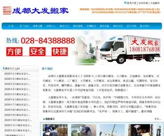 CDdafa.com(成都大发搬家公司) Screenshot