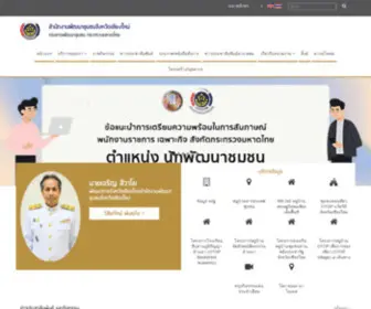 CDDchiangmai.net(ระบบรับ) Screenshot
