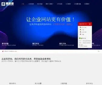 CDdseo.com(词多多SEO优化平台) Screenshot