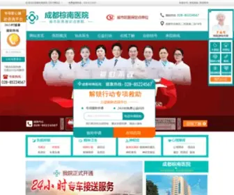 CDDXZLYY.com(成都棕南医院) Screenshot