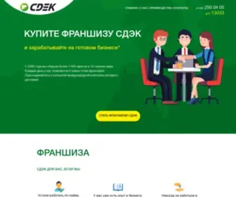 CDek-Franch.ru(CDEK) Screenshot