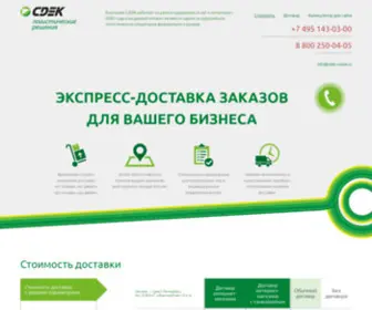 CDek-Online.ru(Калькулятор СДЭК) Screenshot