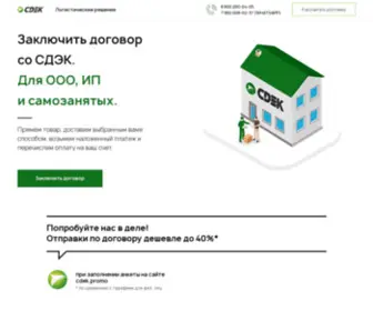 CDek.promo(СДЭК 2024) Screenshot