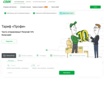 CDek.ru(СДЭК) Screenshot