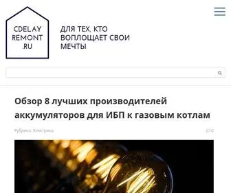CDelayremont.ru(Для) Screenshot