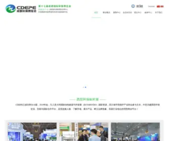 CDepe.com(成都环保博览会) Screenshot