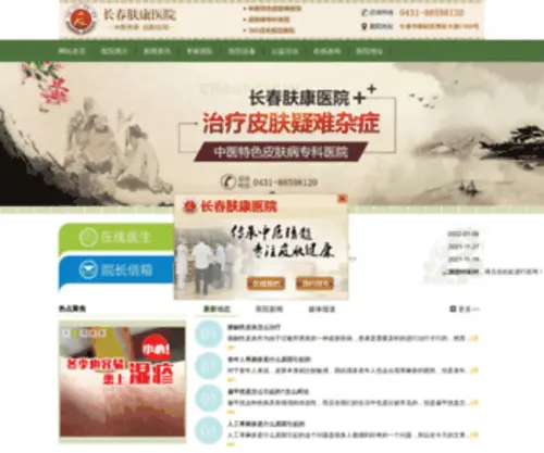 CDFK120.com(成都军区空军机关医院) Screenshot