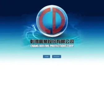 CDFP.com.tw(彰得興業股份有限公司) Screenshot