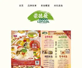 CDFVLML.com(婚宴會館) Screenshot