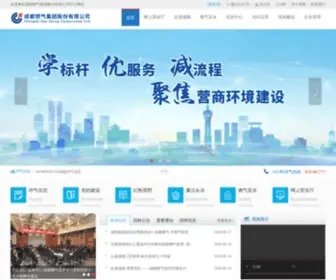 CDgas.com(成都燃气集团股份有限公司) Screenshot