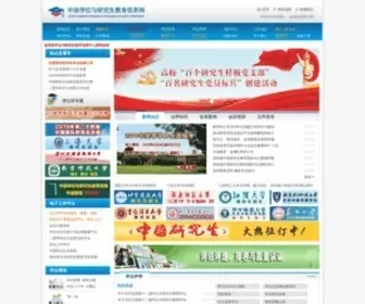CDGDC.edu.cn(教育部学位与研究生教育发展中心) Screenshot