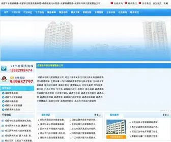 CDGDWX.cn(成都下水管道疏通) Screenshot