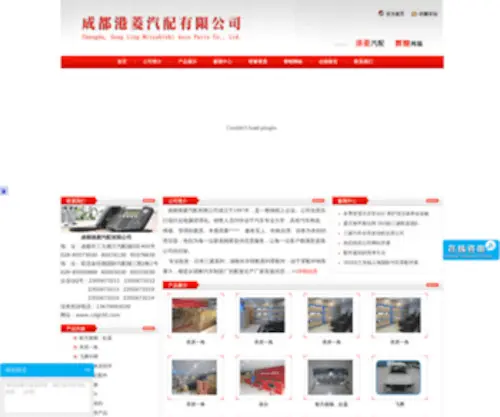 CDGL30.com(成都港菱汽配有限公司) Screenshot