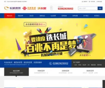 CDGWBN.net.cn(成都长城宽带网络服务有限公司) Screenshot