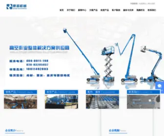CDHHJX.com(高空车出租) Screenshot