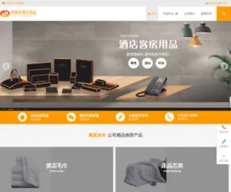 CDhongyuan.cn(酒店用品) Screenshot