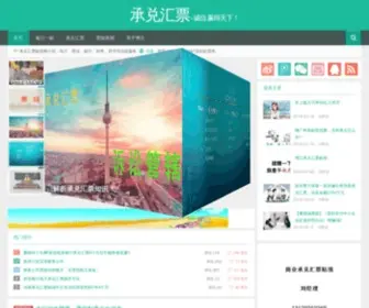 CDHPTXW.com(承兑汇票) Screenshot