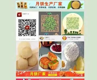 CDHxdoy.cn(安徽省冰淇淋月饼的做法大全) Screenshot