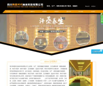 CDHZSD.com(四川韩蒸时代纳米科技有限公司) Screenshot