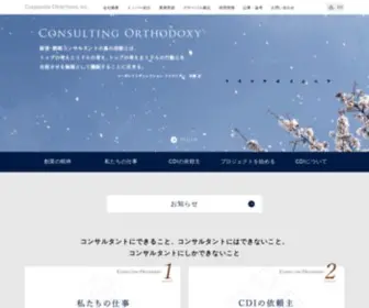 CDi-Japan.co.jp(経営戦略) Screenshot
