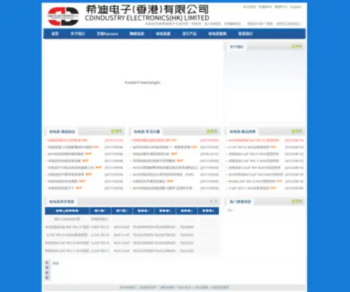 CDindustries.hk(如何识别钽电容假货？) Screenshot