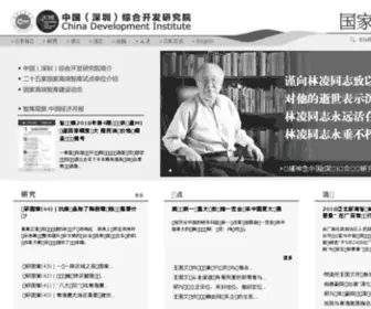 CDi.org.cn(国家高端智库) Screenshot