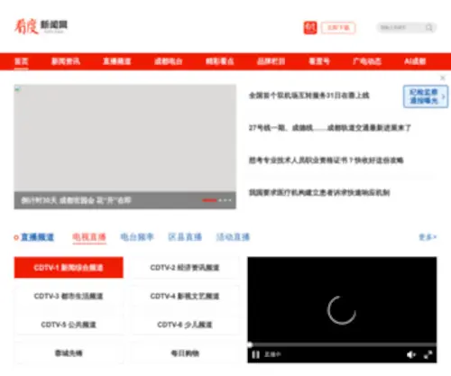 CDitv.cn(看度新闻网) Screenshot