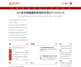 CDJDJJ.cn(四川热线) Screenshot