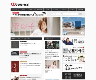 CDjournal.com(日本最大級の情報量を誇る、オールジャンル) Screenshot