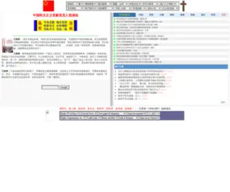 CDJP.org(中国民主正义党) Screenshot