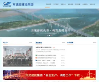 CDJTTZ.com(常德交通建设投资有限公司) Screenshot