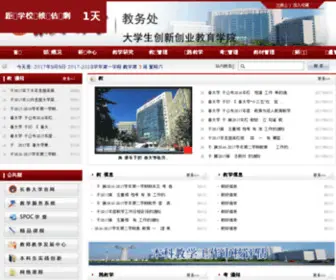 CDJWC.com(长春大学教务处) Screenshot