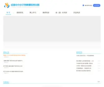 CDJXJY.com(中小学教师继续教育平台) Screenshot
