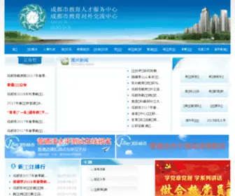 CDJYRC.com(成都市教育人才服务中心) Screenshot