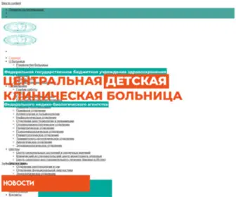 CDKBFmba.ru(ФГБУЗ ЦДКБ ФМБА России) Screenshot