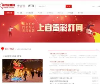 CDKF.com(自贡彩灯网) Screenshot