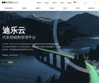 CDKglobal.com.cn(CDK Global) Screenshot