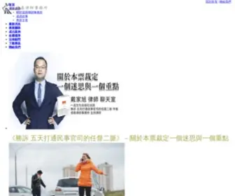 CDlaw.com.tw(成鼎律師事務所) Screenshot