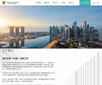 CDLchina.com(城市发展（中国）有限公司) Screenshot