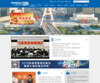 CDLSS.com(成都零售商协会) Screenshot