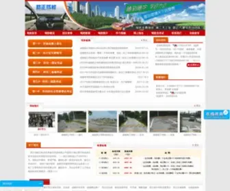 CDLZJX.com(成都路正驾校) Screenshot