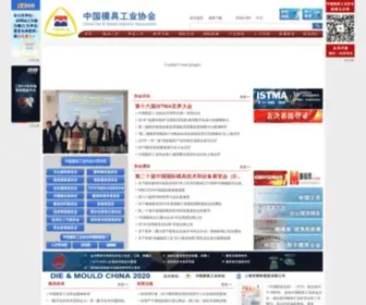 CDmia.com.cn(中国模具工业协会网站) Screenshot