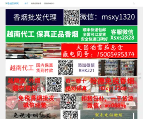 CDMRSJ.com(香烟百科知识大全) Screenshot