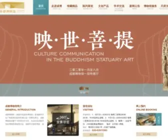 CDmuseum.com(成都博物馆) Screenshot
