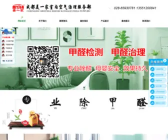 CDMyjia.com(成都除甲醛) Screenshot