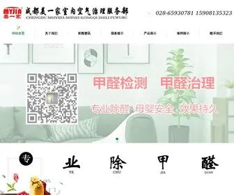 CDMyjia.net(成都除甲醛) Screenshot