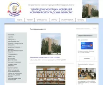 CDNivo.ru(Центр документации новейшей истории Волгоградской области) Screenshot