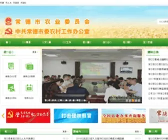 CDNJ.gov.cn(常德农经网) Screenshot