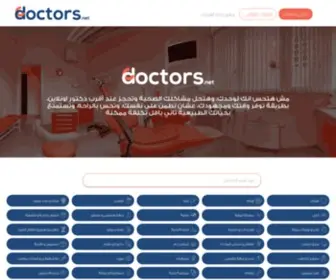 CDoctors.net(الحل الاسهل لمشاكلك الصحية) Screenshot