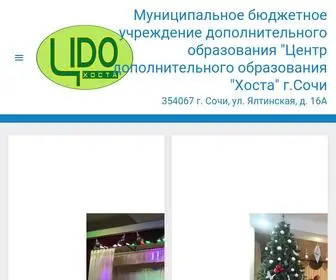CDod-Hosta.ru(Муниципальное бюджетное учреждение дополнительного образования) Screenshot